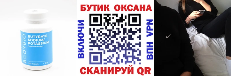 Бутират бутик  сколько стоит  Оханск 