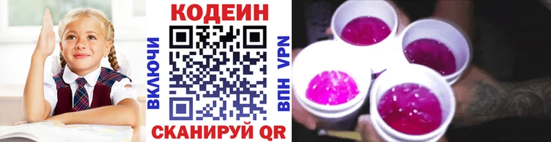 Кодеин Purple Drank нарко площадка Telegram mega рабочий сайт Оханск как найти наркотики